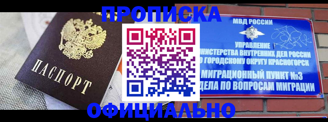 временная прописка в Шарыпово