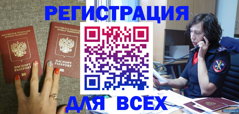 прописка для работы в Шарыпово