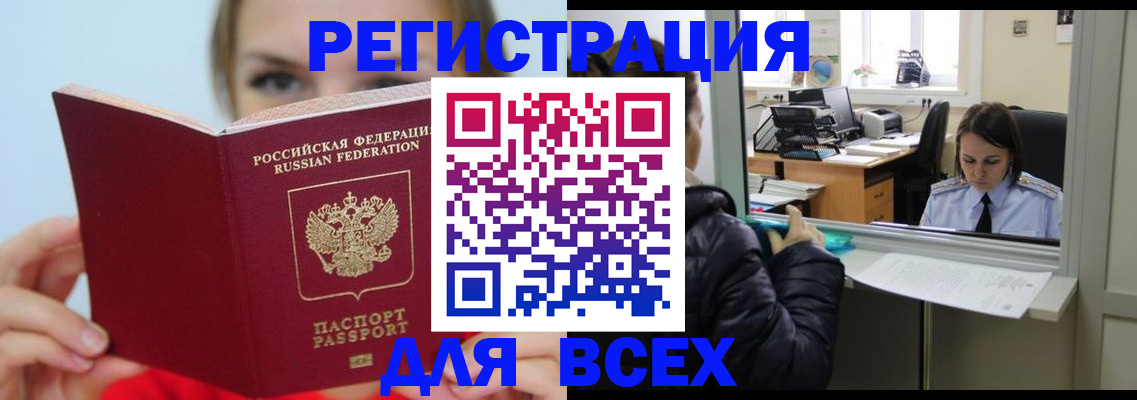 временная регистрация для школы в Шарыпово